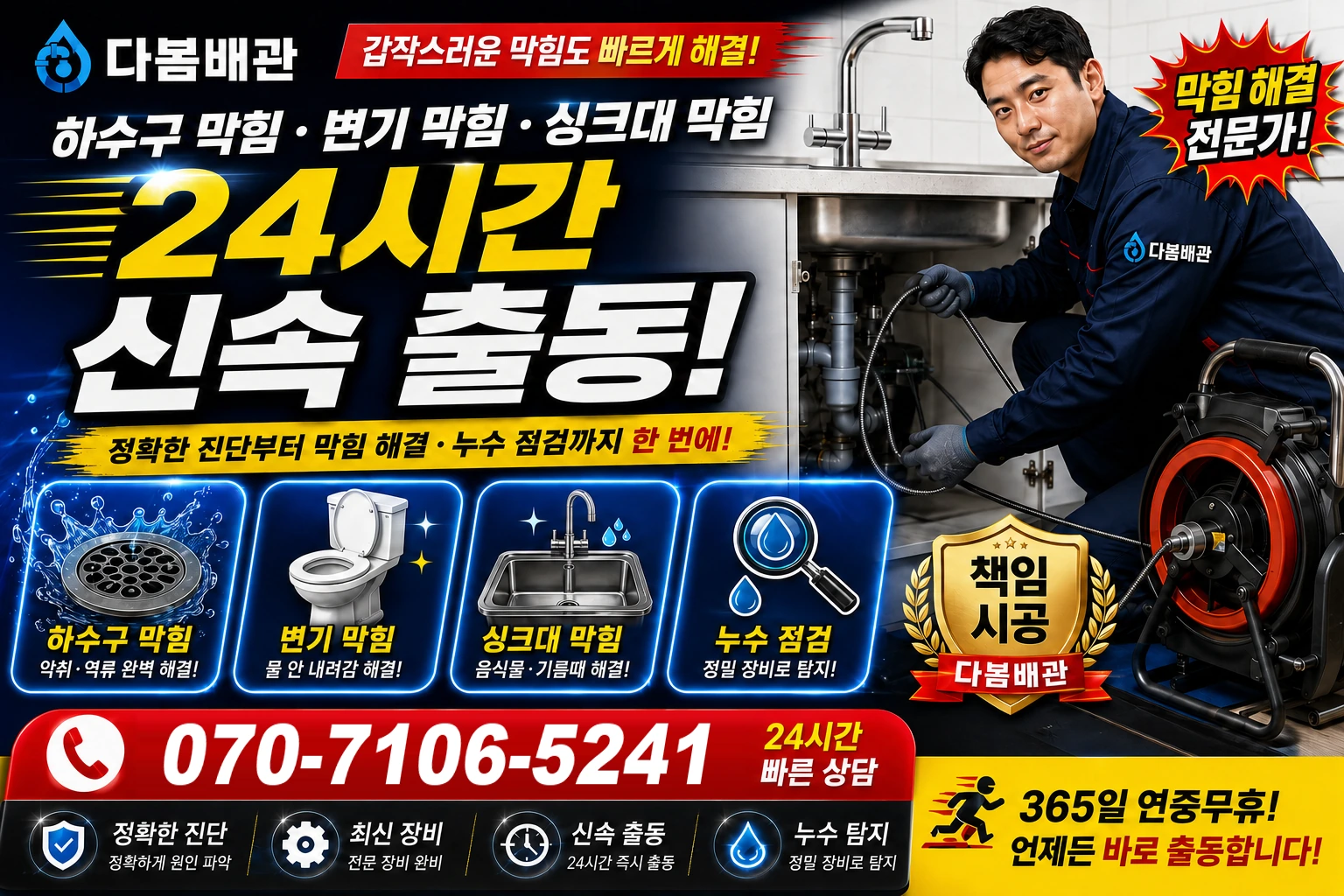 삼양삼동 하수구 막힘 변기 막힘 싱크대 막힘 24시간 신속 출동